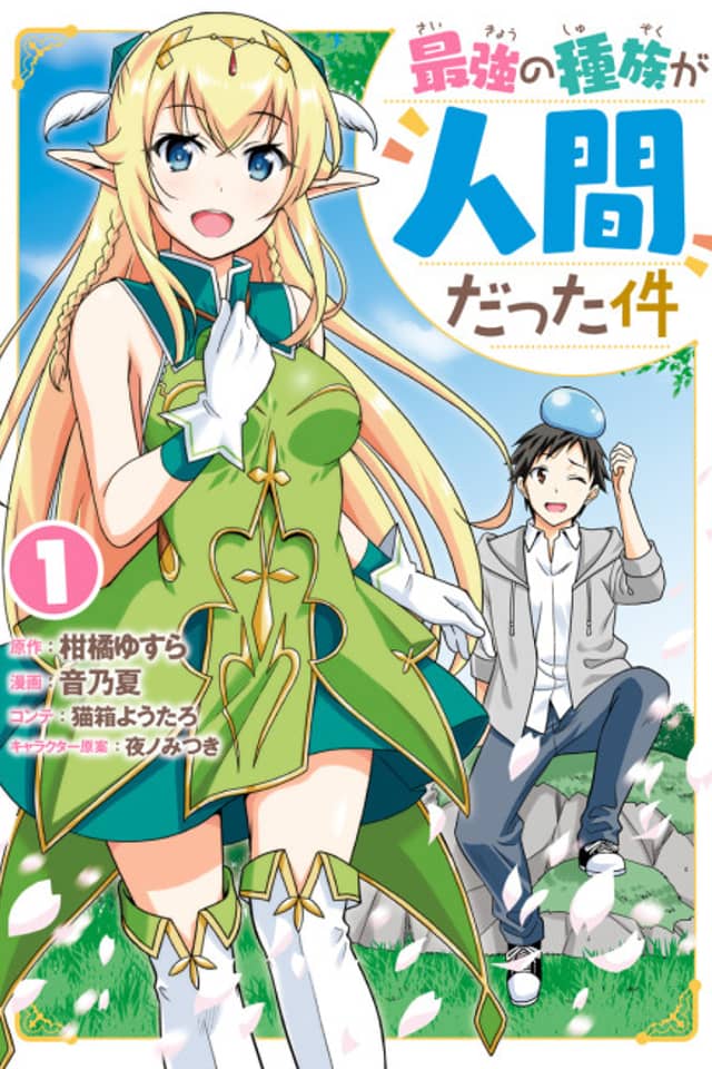 Humans are the Strongest Race: Starting a Slow Life with an Elf Wife in a Different World