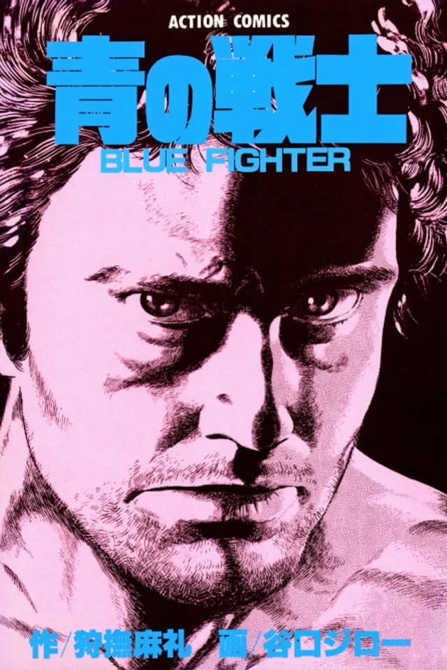 Blue Fighter