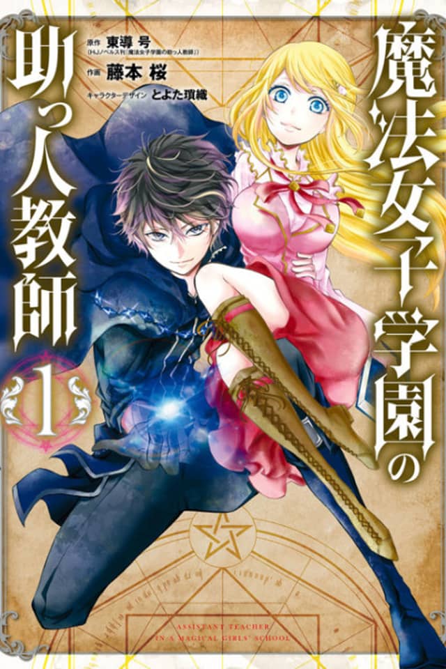 Assistant Teacher at a Girls Magic Academy