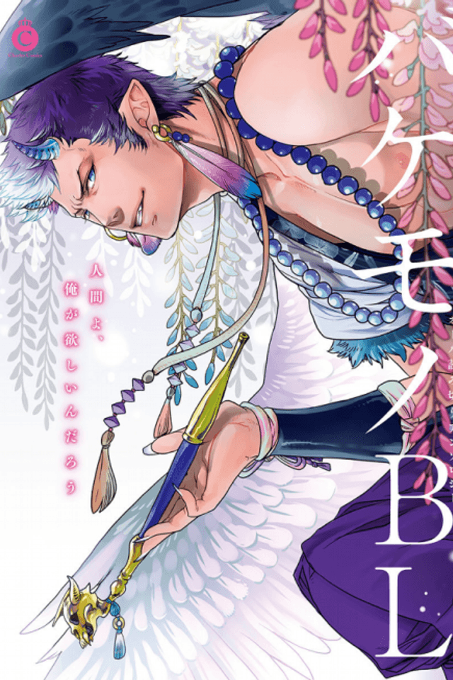 Bakemono BL (Anthology)
