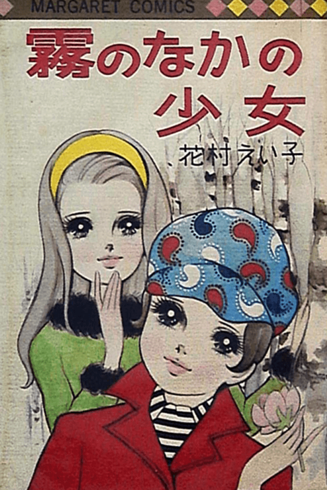 Kiri no Naka no Shoujo