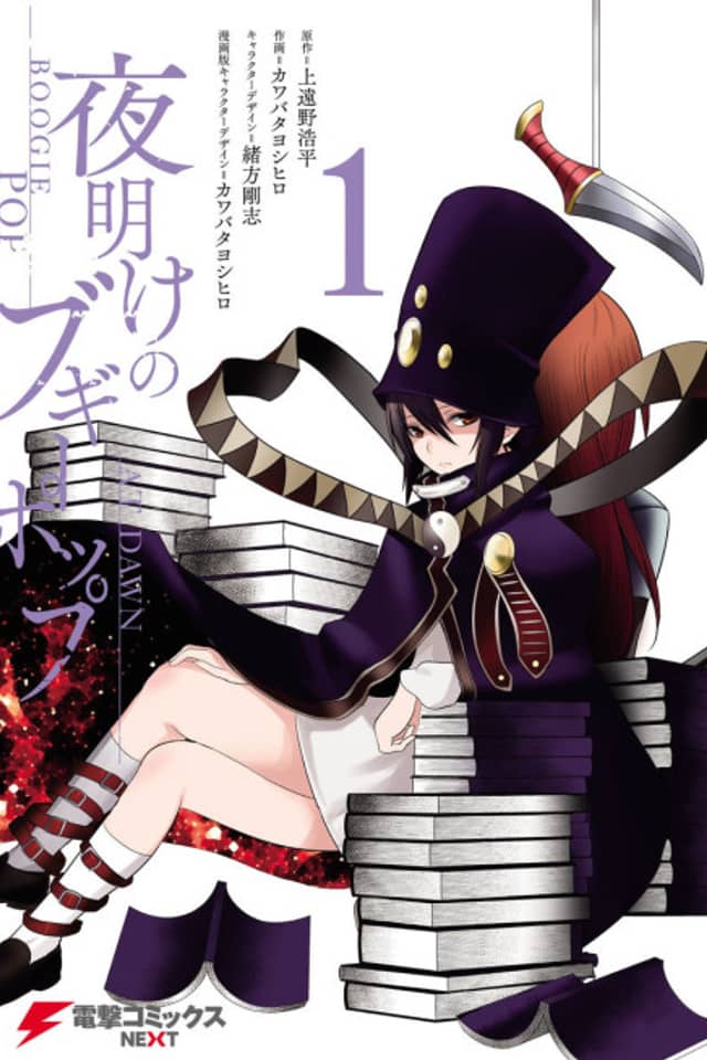 Yoake no Boogiepop
