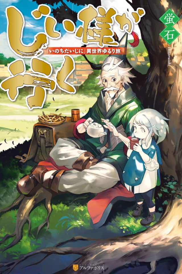 Jiisama ga Iku