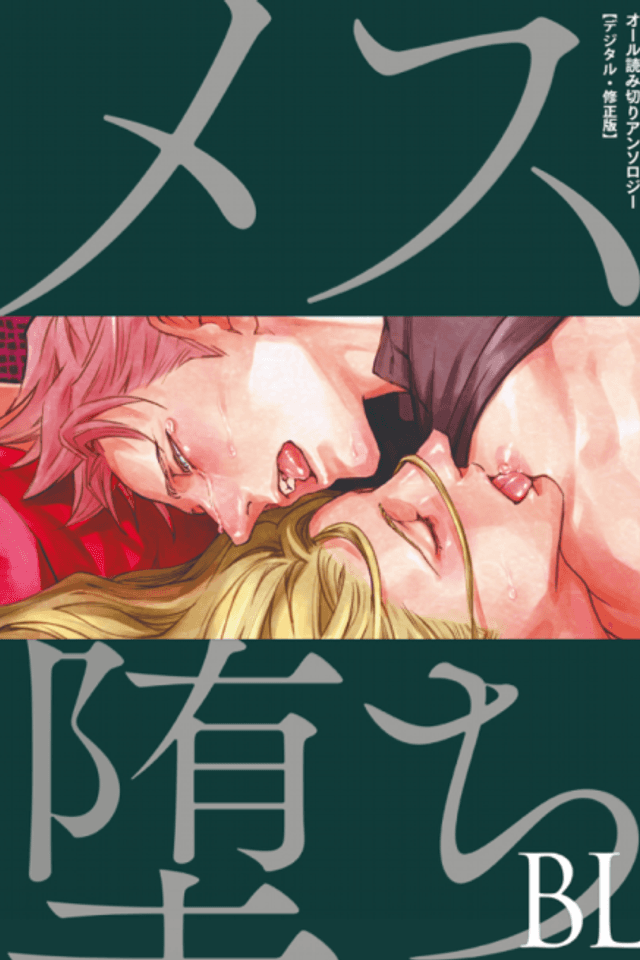 Mesuochi BL (Anthology)