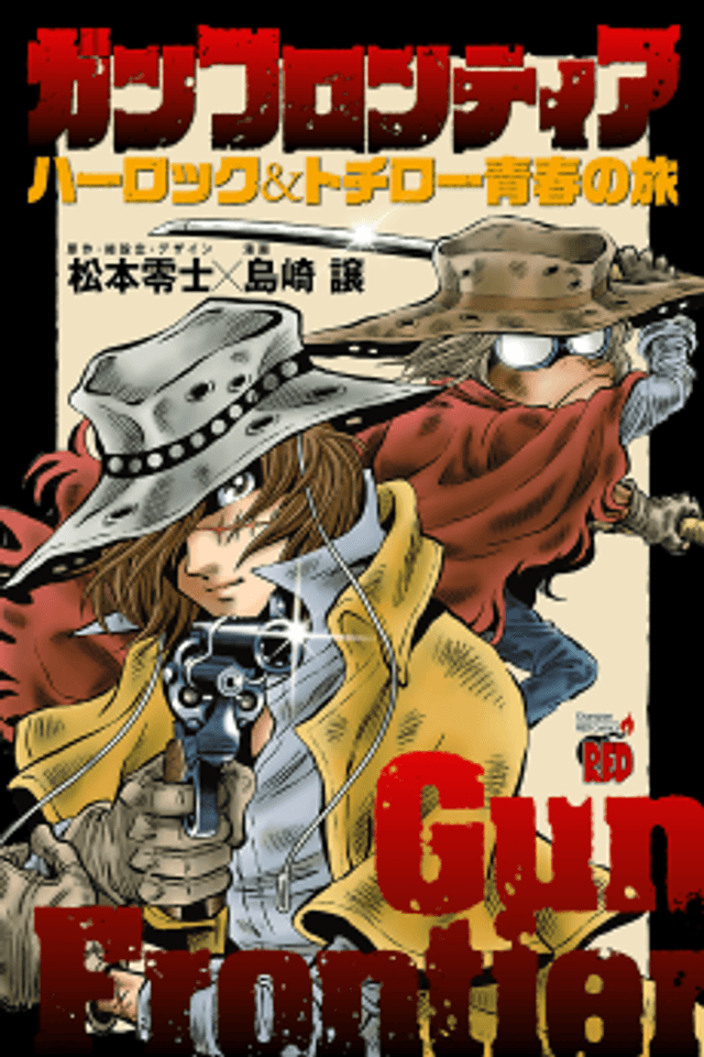 Gun Frontier ~Harlock & Tochiro's Youthful Journey~