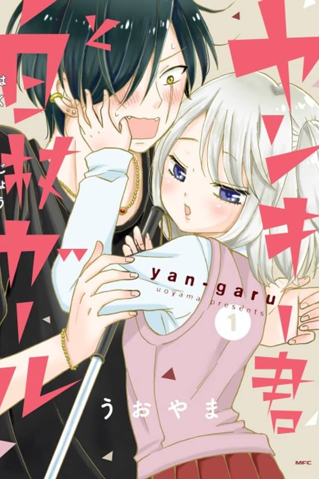 Yankee-kun y la niña de bastón blanco