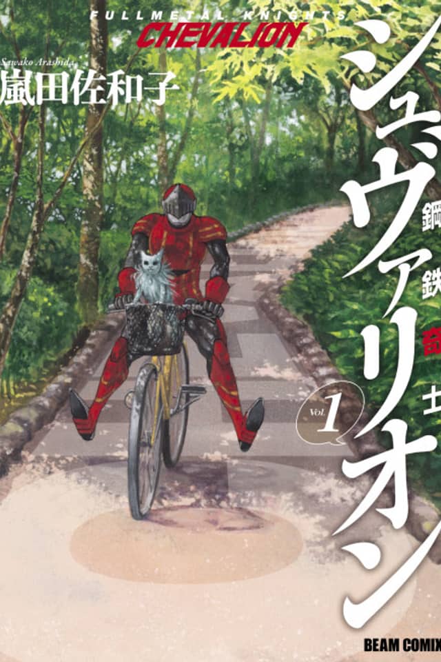 Fullmetal Knights Chevalion