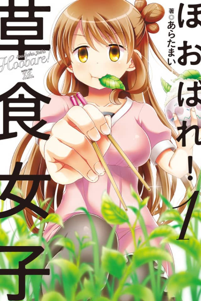 Hoobare! Soushoku Joshi