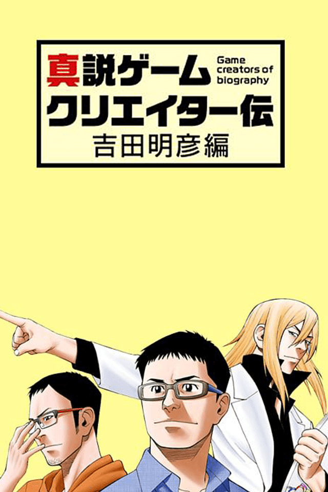 Shinsetsu Game Creator-den