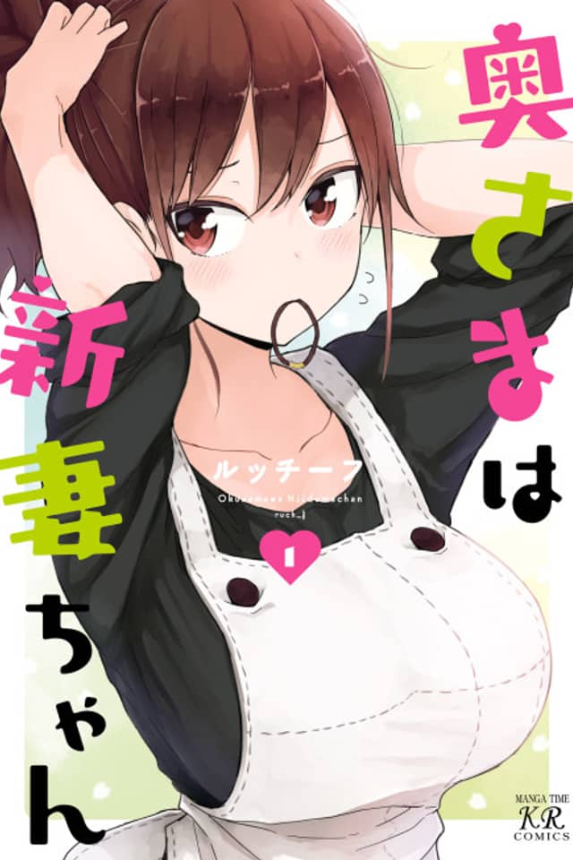 Oku-sama wa Niizuma-chan
