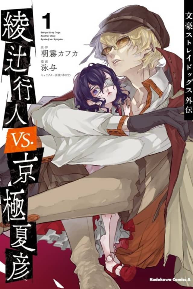 Bungo Stray Dogs: Another Story - Yukito Ayatsuji vs. Natsuhiko Kyougoku