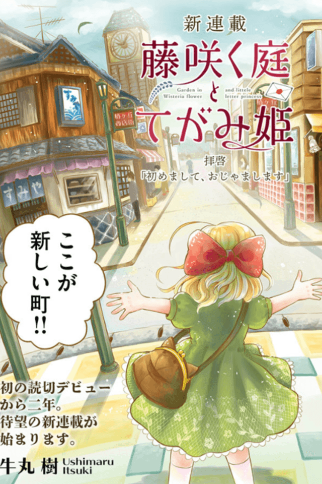 Fuji Saku Niwa to Tegami Hime