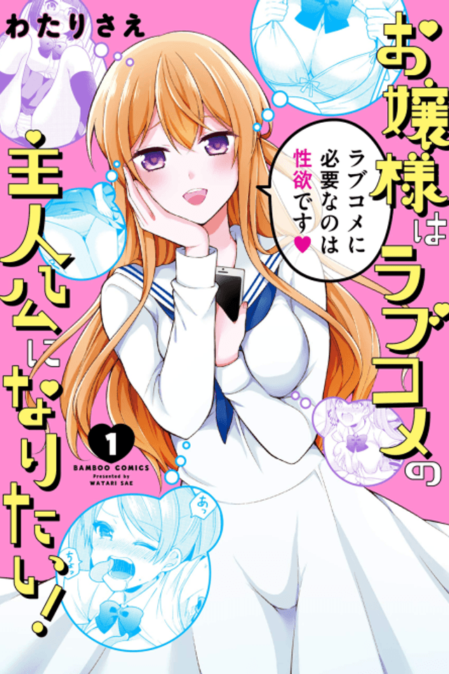 Lady Wants to be the Protagonist of a Love Comedy!
