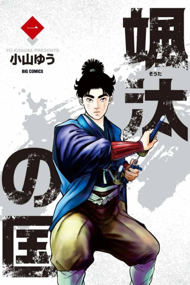 Souta no Kuni