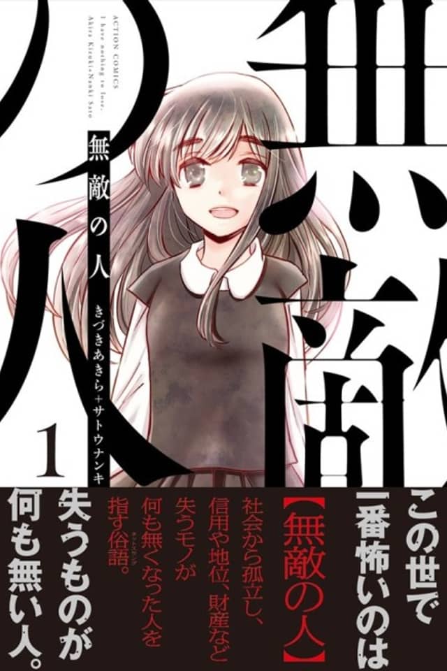 Muteki no Hito