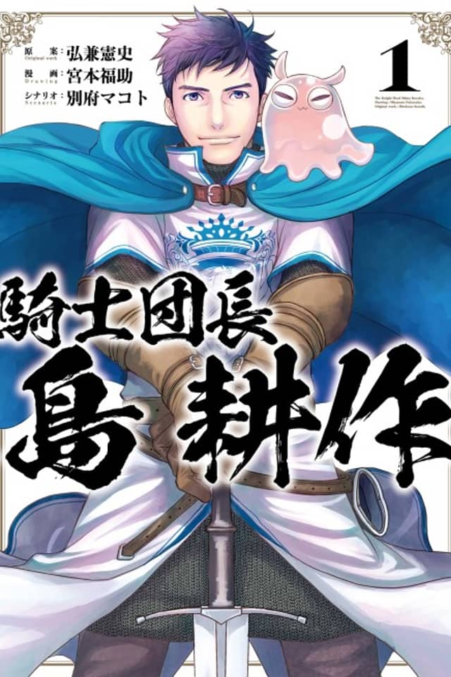 Kishi Danchou Shima Kousaku