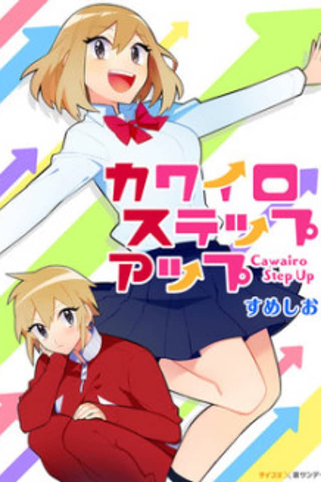 Kawairo Step Up