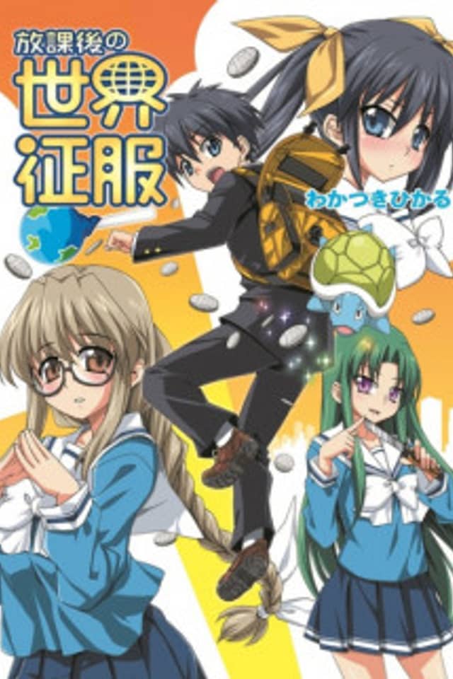 Houkago no Sekai Seifuku