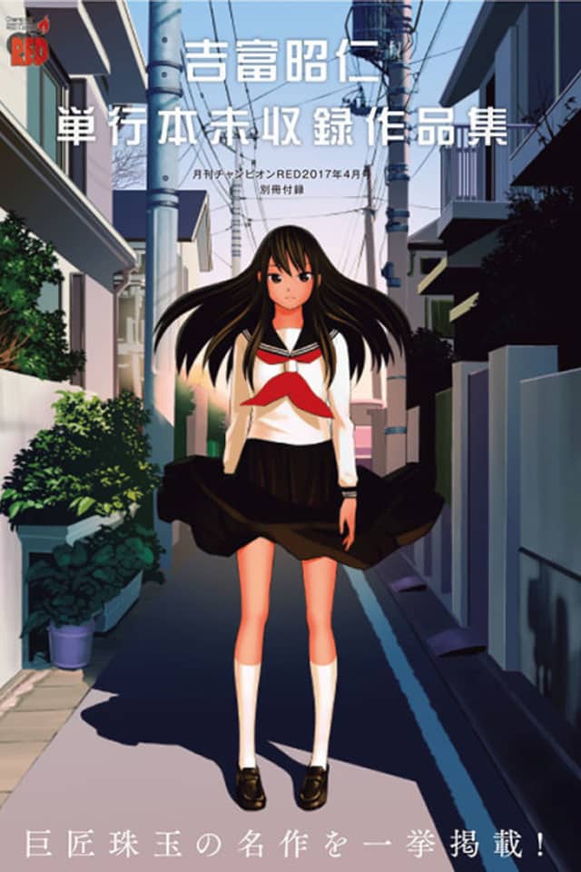 Yoshitomi Akihito Unrecorded Works