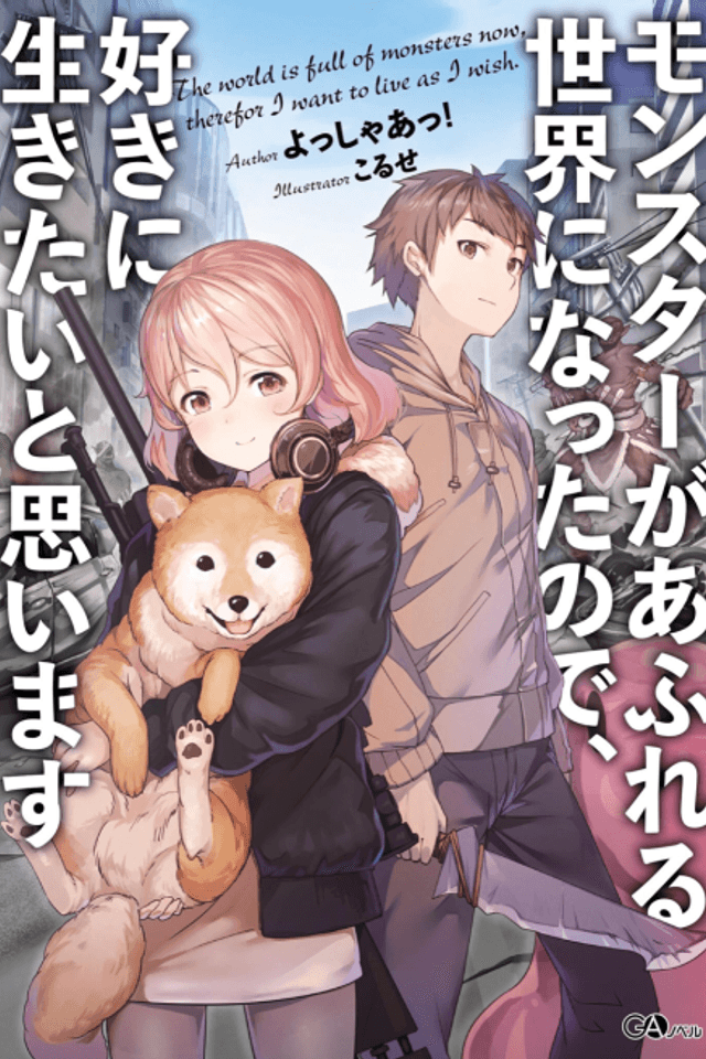 Monster ga Afureru Sekai ni Natta node, Suki ni Ikitai to Omoimasu