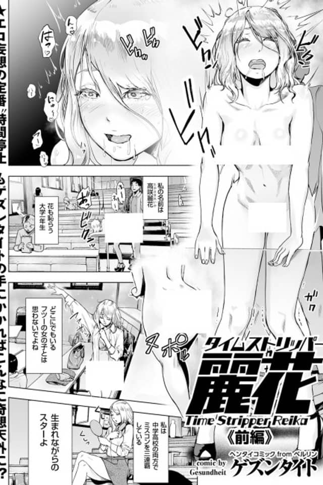 Time Stripper Reika