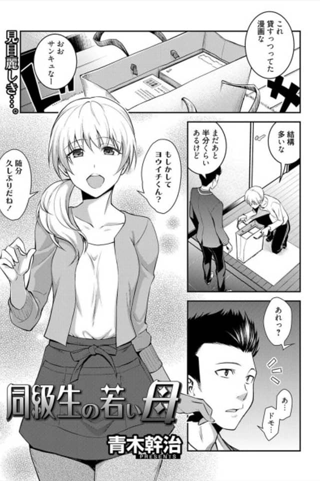 Doukyuusei No Wakai Haha