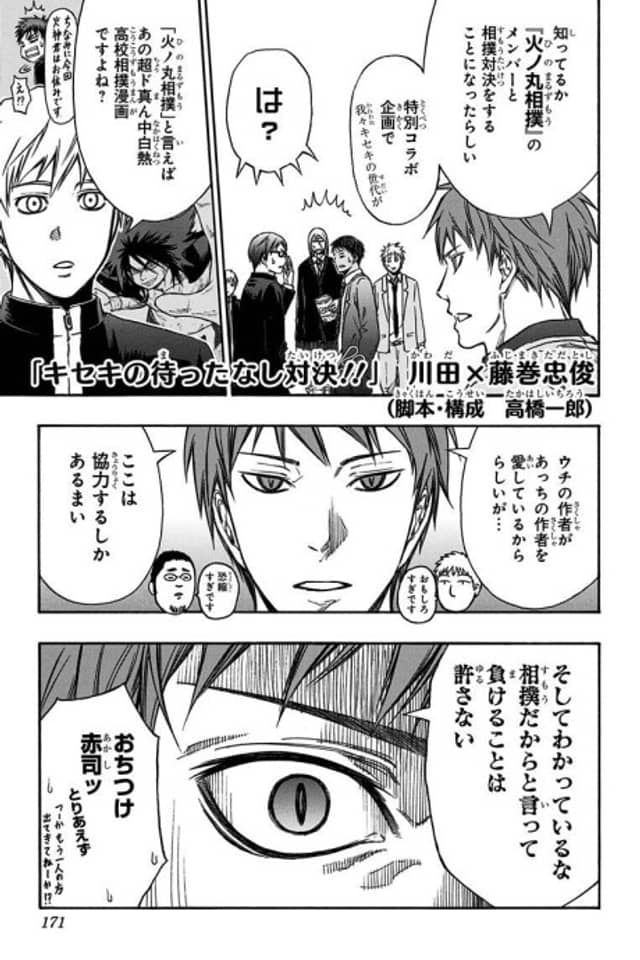 Hinomaru Zumou X Kuroko no Basket