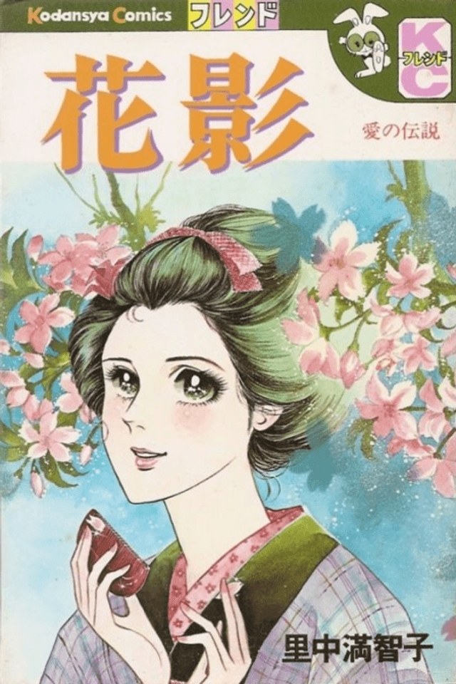 Hanakage