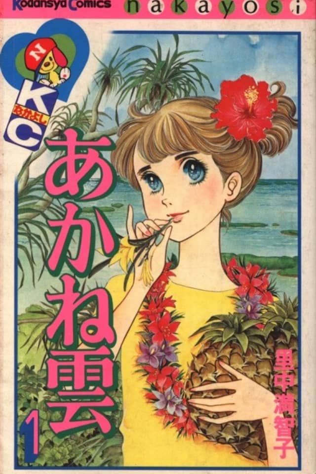 Akane Kumo