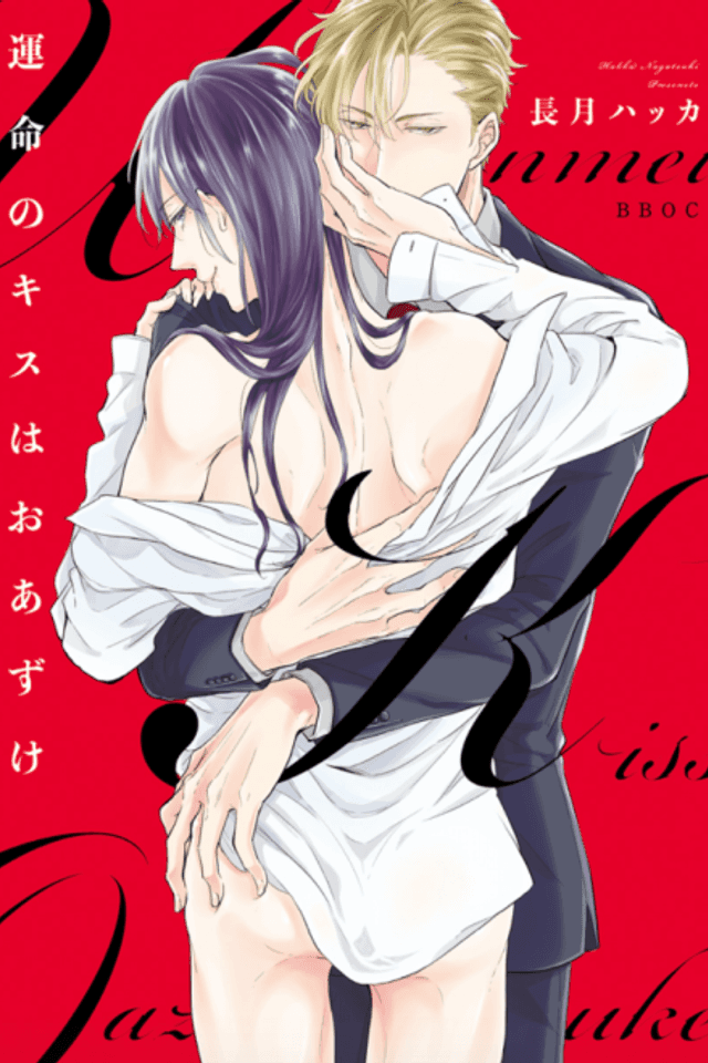 Unmei no Kisu wa Oazuke