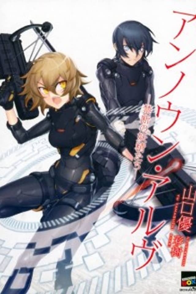 Unknown Arve: Kindan no Yousei-tachi