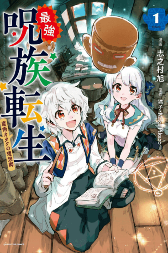 Strongest Curse Clan Reincarnation ~A Magic Geek's Utopia~