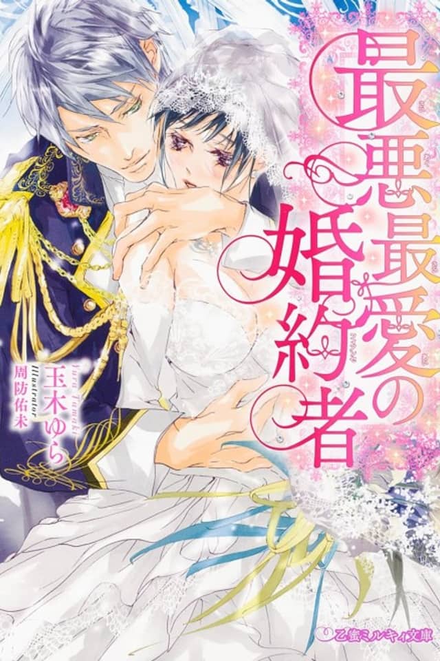 Saiaku Saiai no Fiancée