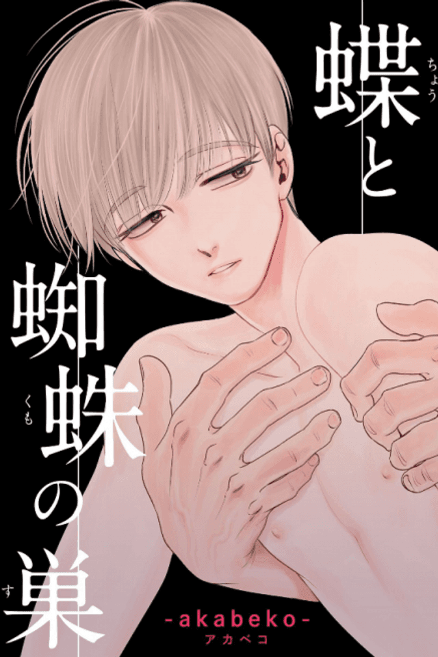 Chou to Kumo no Su