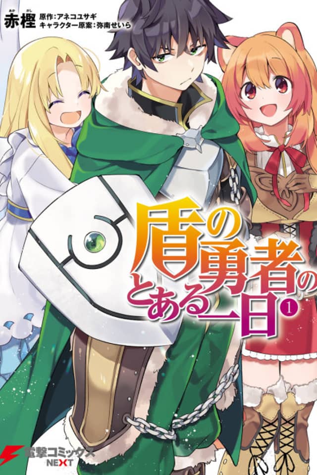A Day in the Life of the Shield Hero