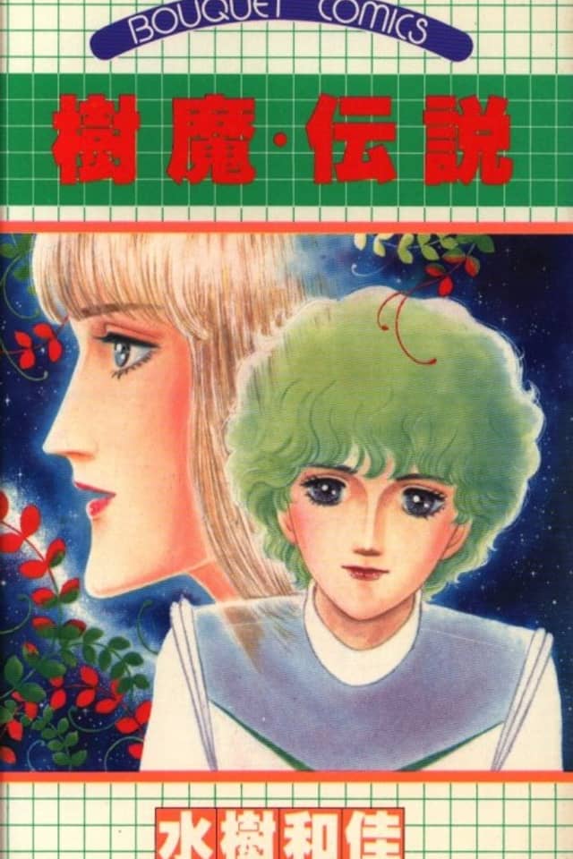 Juma Densetsu