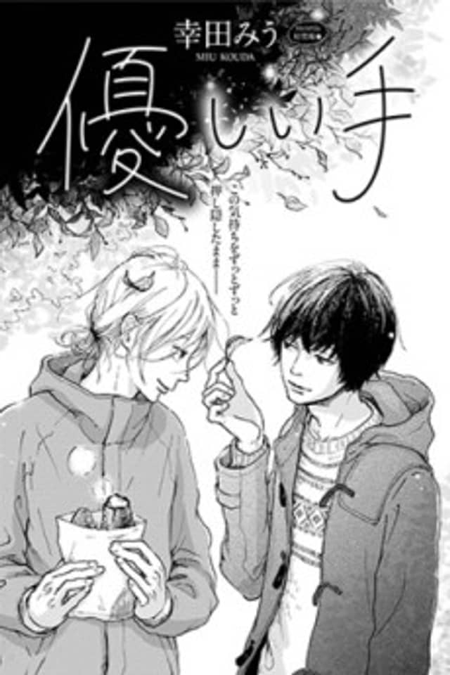 Yasashii Te