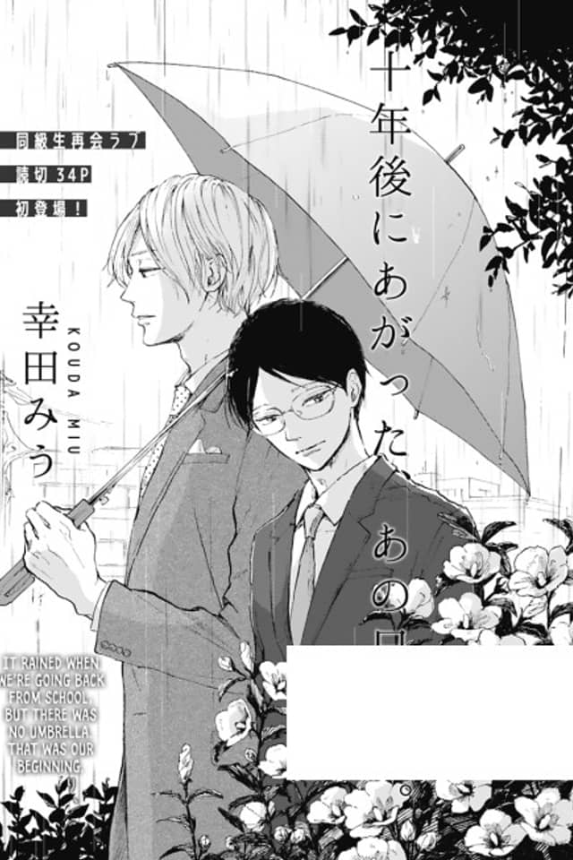 10-nen Gou ni Agatta, Ano Hi no Ame