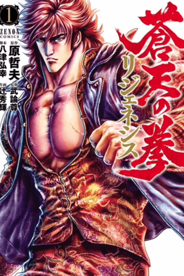 Souten no Ken - Re:Genesis