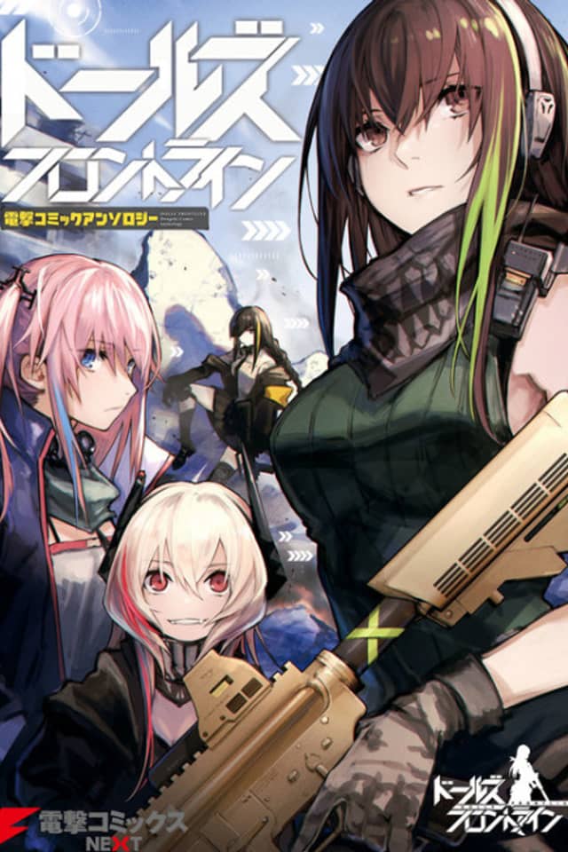 Dolls' Frontline Dengeki Comic Anthology