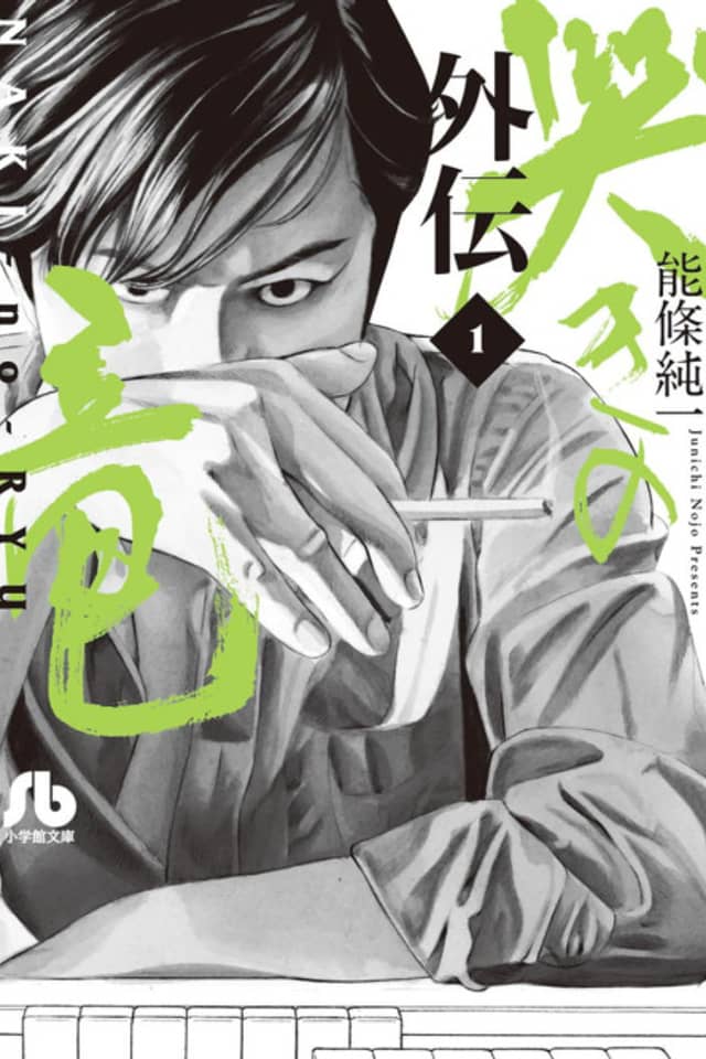 Mahjong Hishou-den Naki no Ryuu: Gaiden
