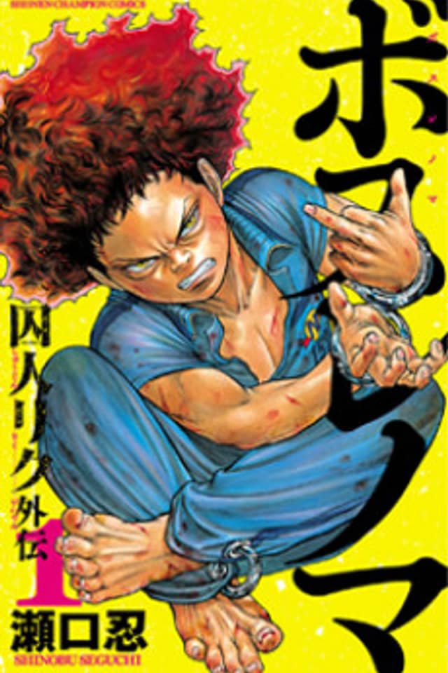 Boss Renoma ~A side story to "Prisoner Riku"~