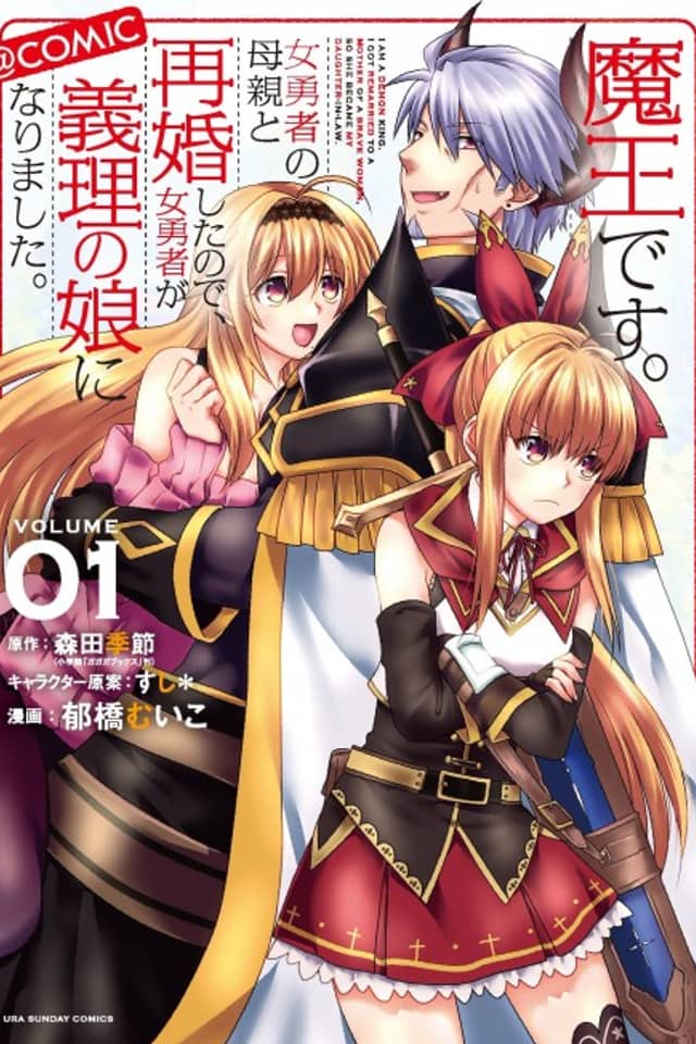 I'm a Demon Lord. I Got Remarried to the Mother of a Hero, So She Became My Step-Daughter