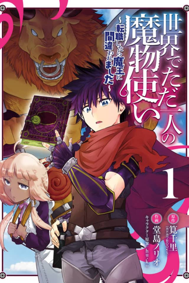 I’m the Only Monster Tamer in the World and Was Mistaken for the Demon Lord