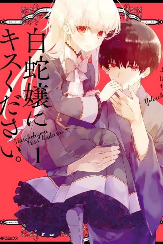 Shirohebi Jou ni Kiss Kudasai.