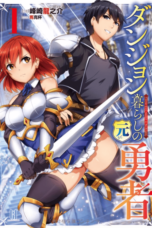 Dungeon Kurashi no Moto Yuusha