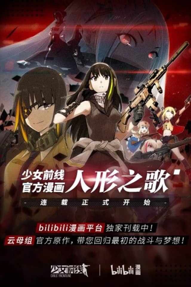 Girls' Frontline