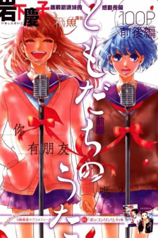 Song of Friends