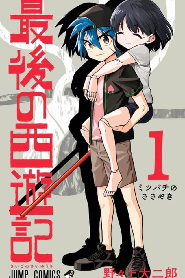 The Last Saiyuki