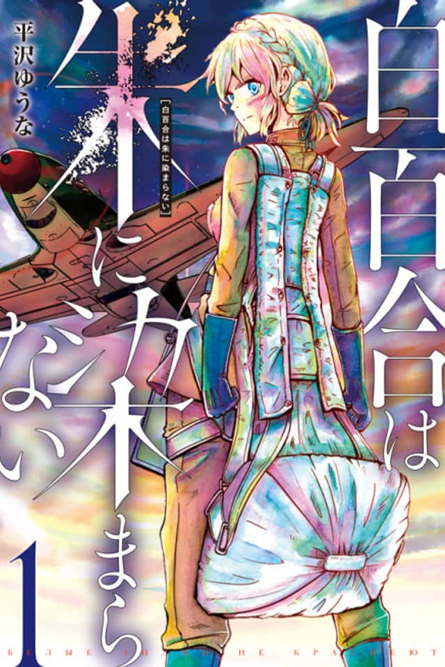 Shirayuri wa Ake ni Somaranai
